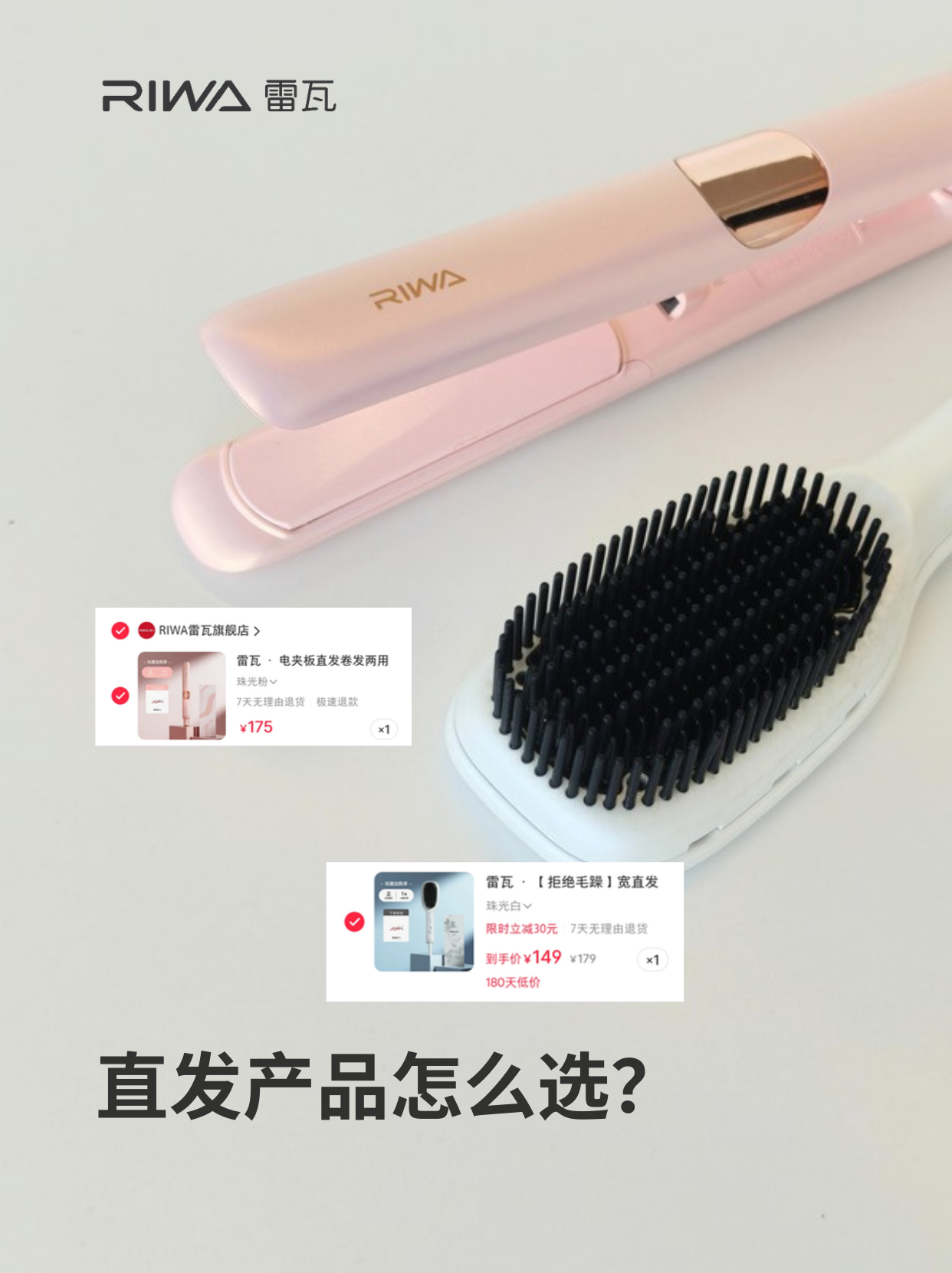 直发梳vs直板夹｜一篇讲透怎么选