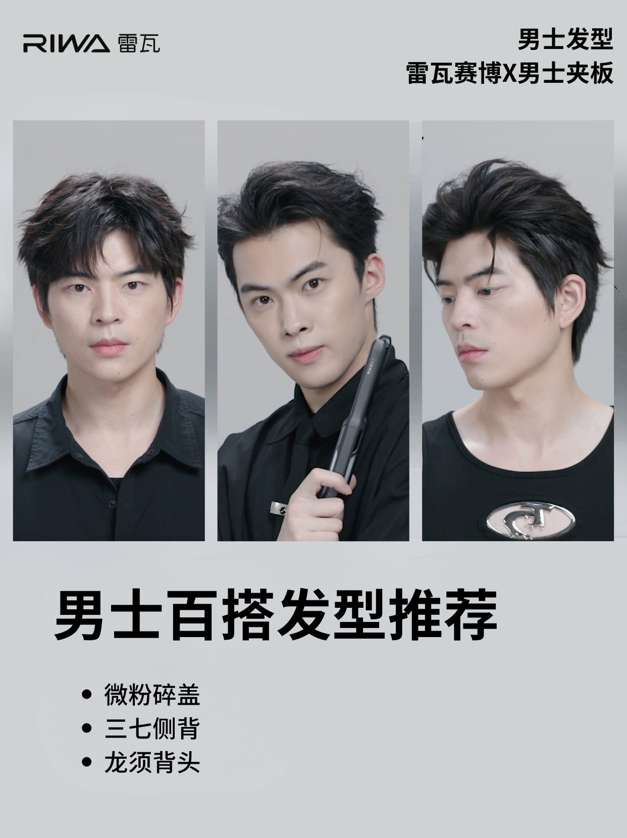 新手必看｜三款男士氛围感发型教程