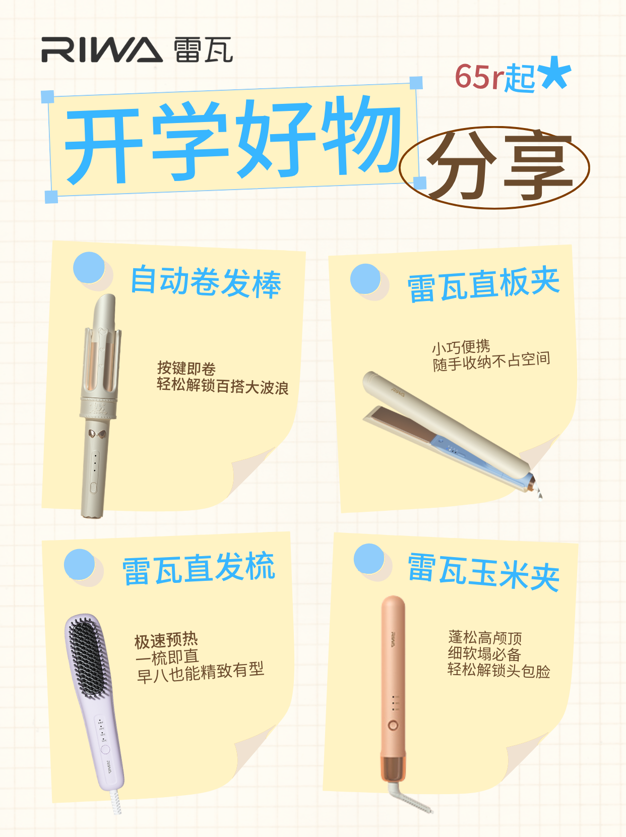 65💰起❗️码住这份开学造型好物清单