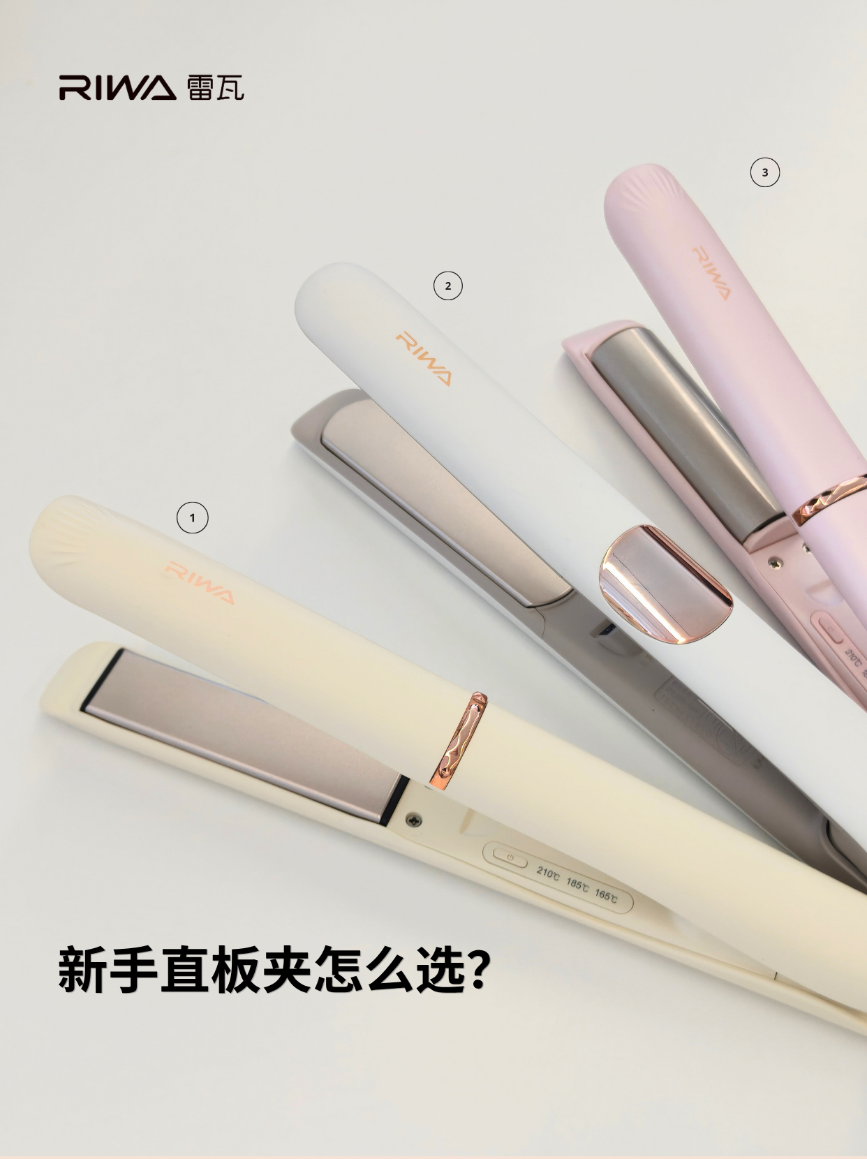 不同价位雷瓦直板夹测评！新手看这篇就够了