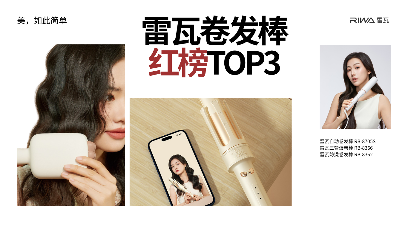 上班族收藏：雷瓦卷发棒红榜TOP3+保姆级Q&A