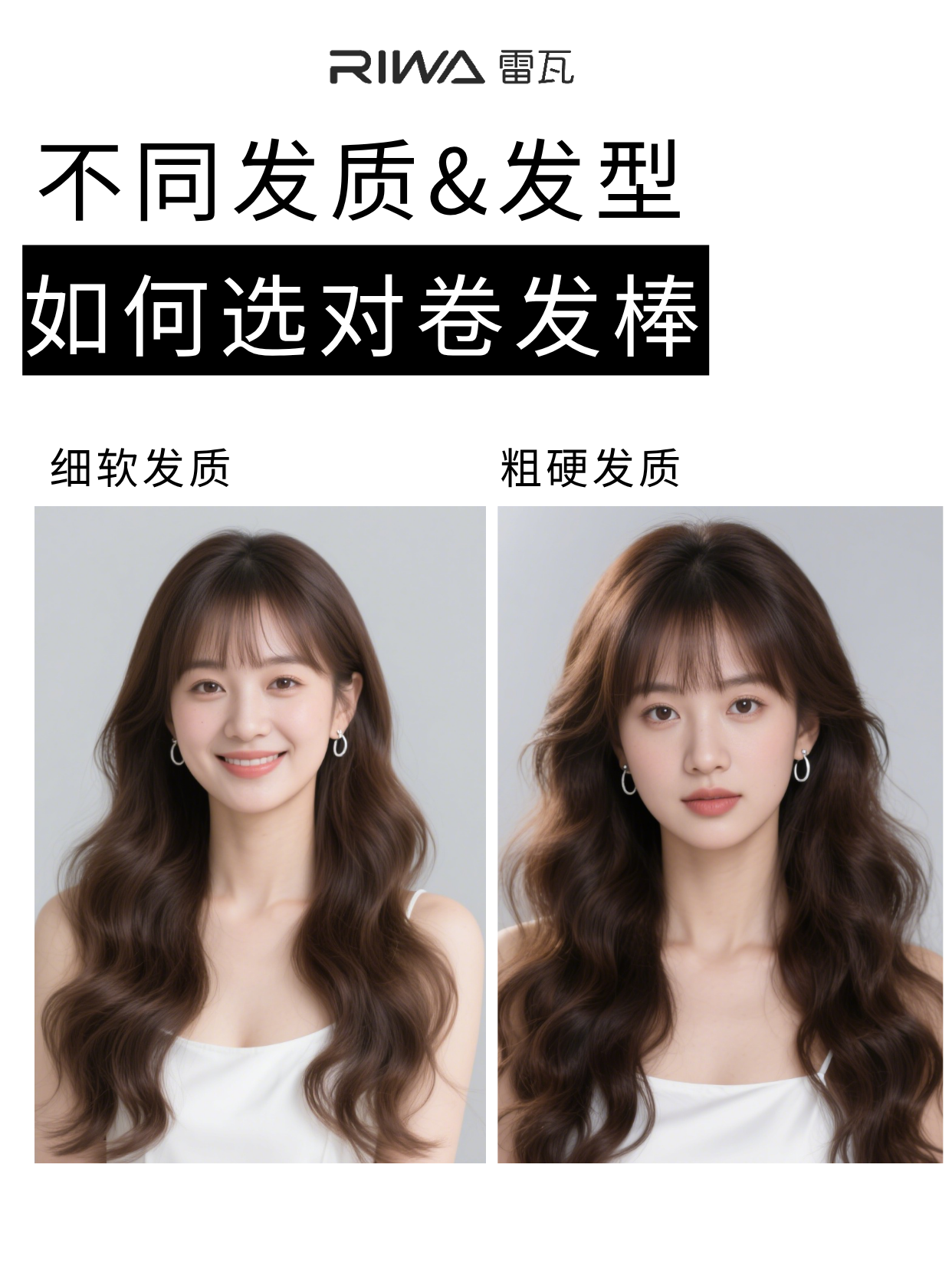 细软or粗硬发质？卷发棒这样选不踩雷！