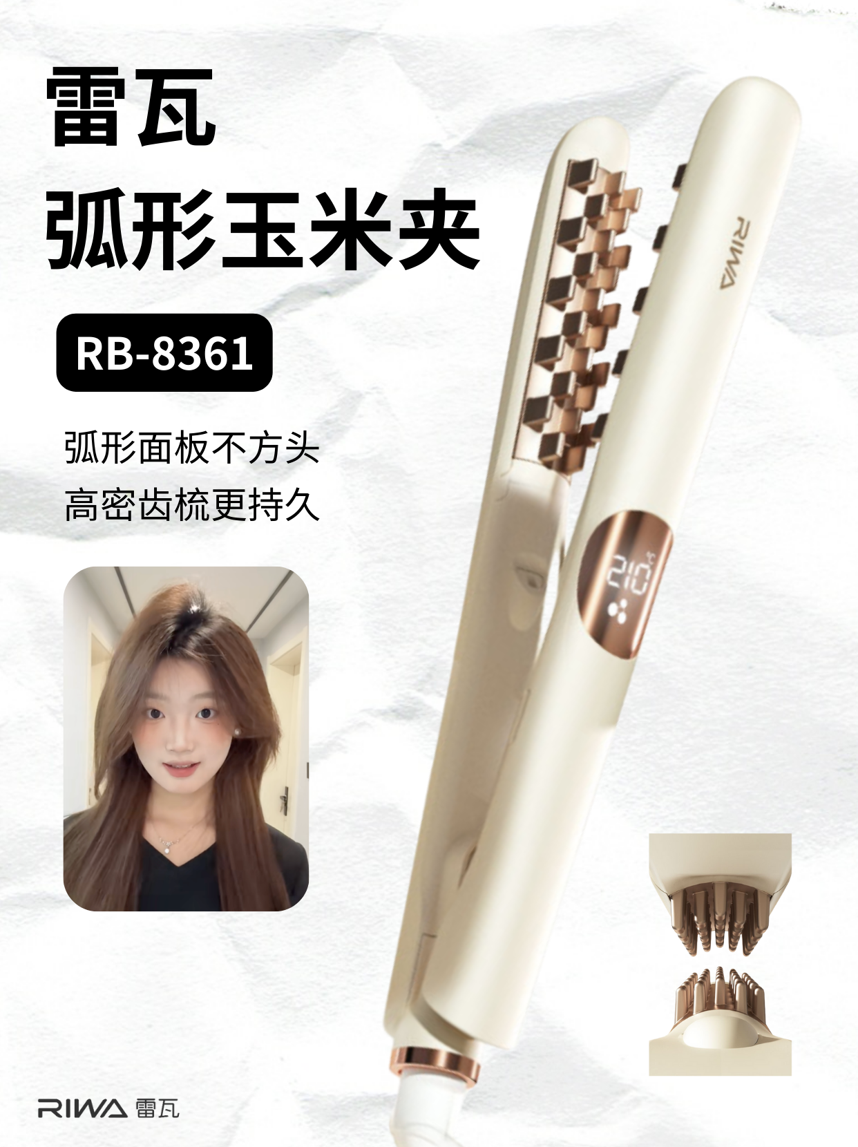 告别扁塌与方头：雷瓦弧形玉米夹，为何是手残党与细软塌发质的心动选择？